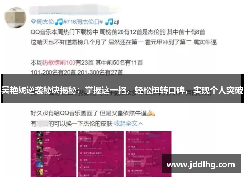 吴艳妮逆袭秘诀揭秘：掌握这一招，轻松扭转口碑，实现个人突破