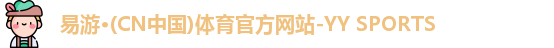 易游
